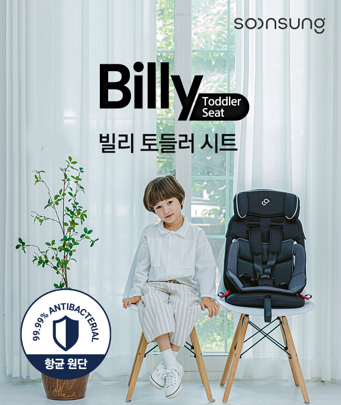 billy_toddlerseat_01